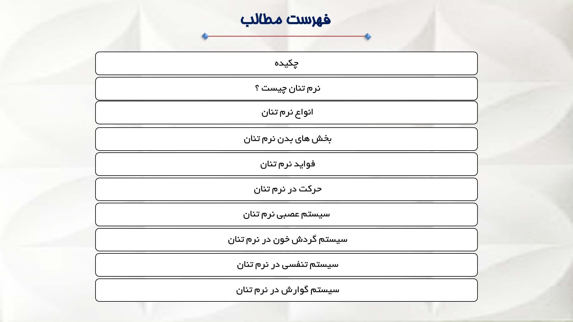 پاورپوینت در مورد نرم تنان 